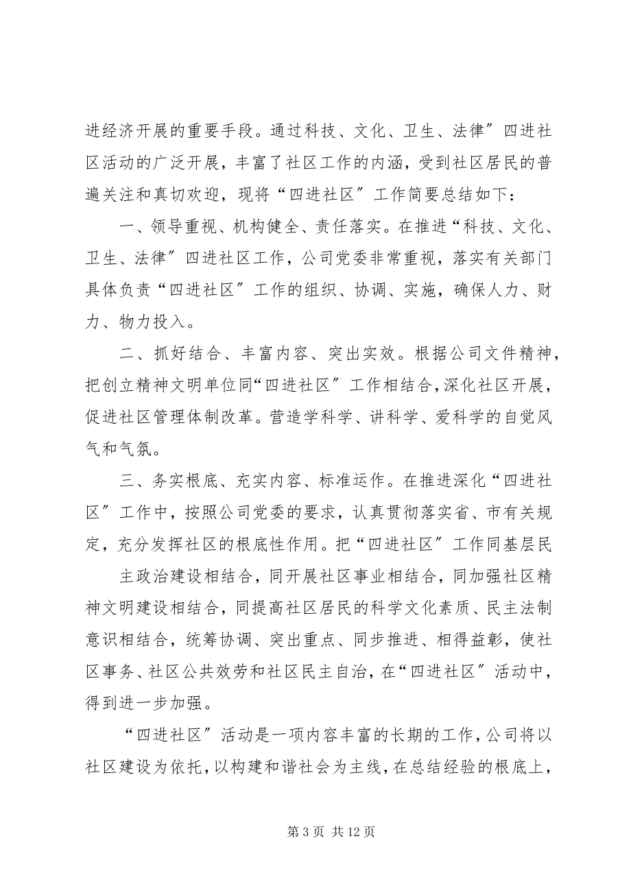 2023年公共服务进社区总结.docx_第3页