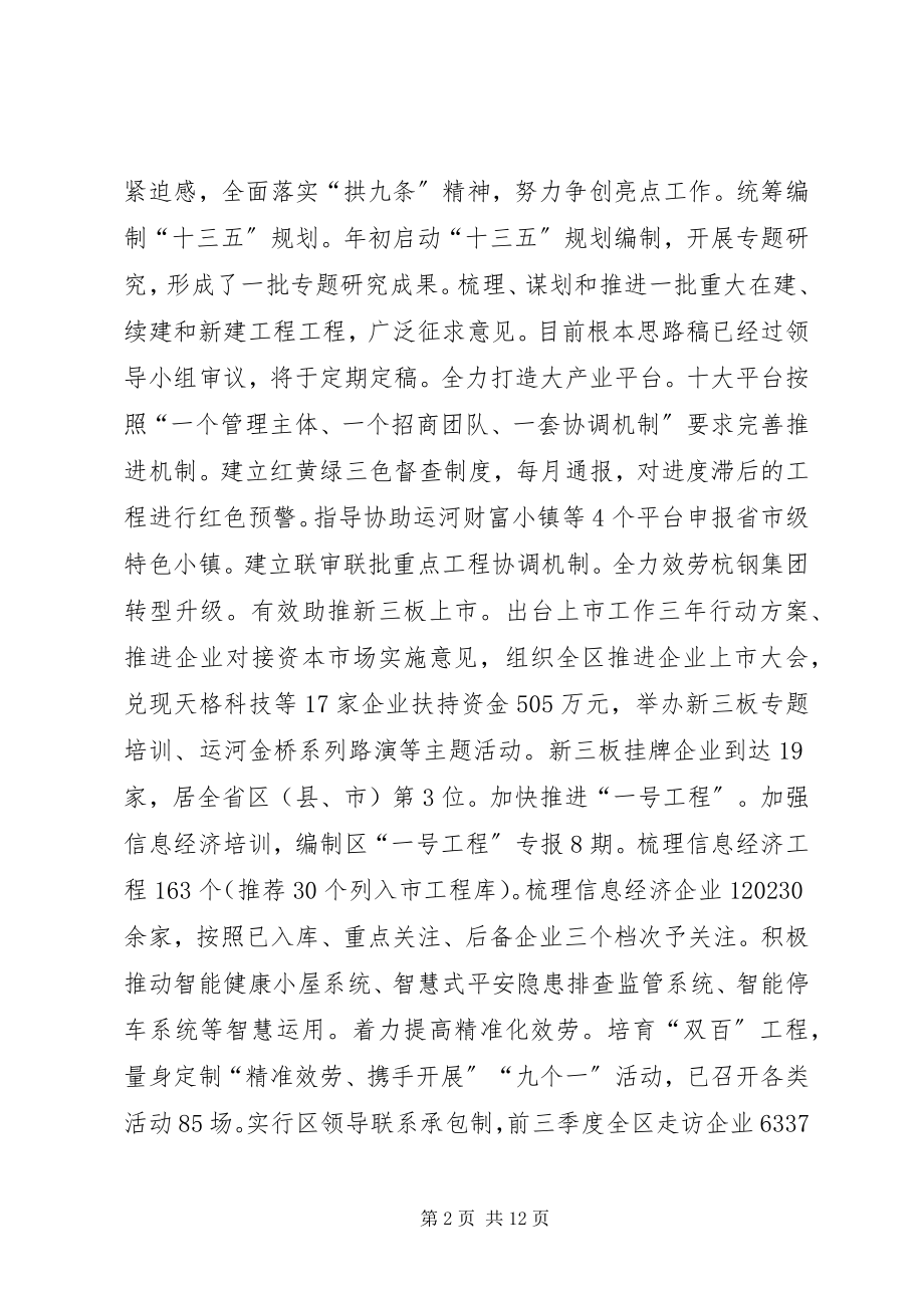 2023年发改局年度经济发展工作总结.docx_第2页