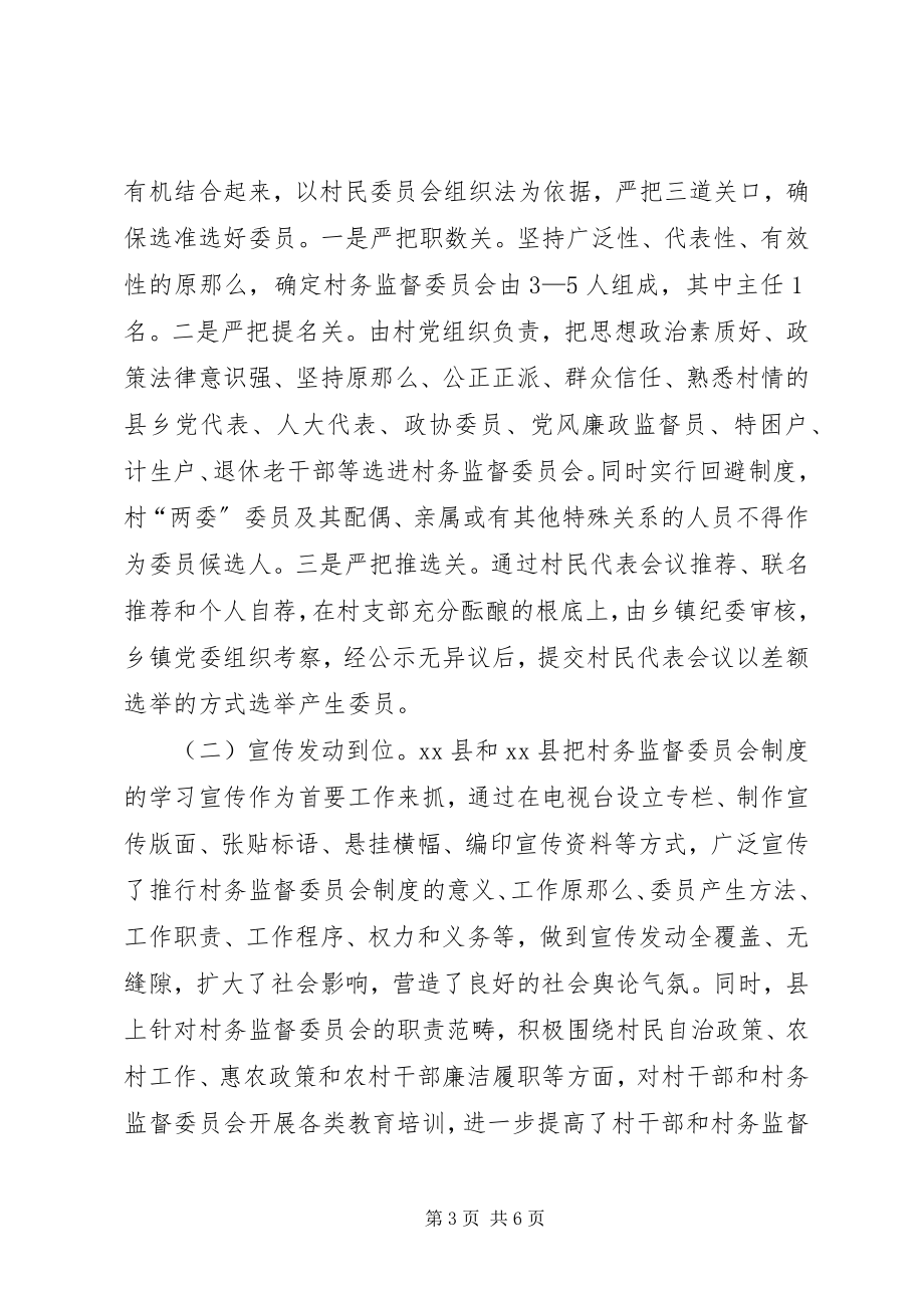 2023年赴临夏天水学习考察村务监督委员会建设考察报告.docx_第3页