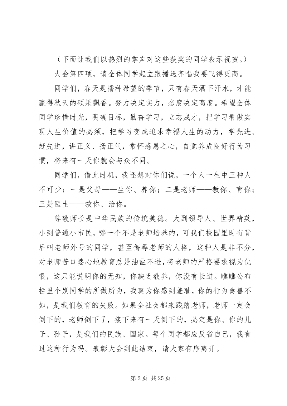 2023年表彰大会主持词范本新编.docx_第2页