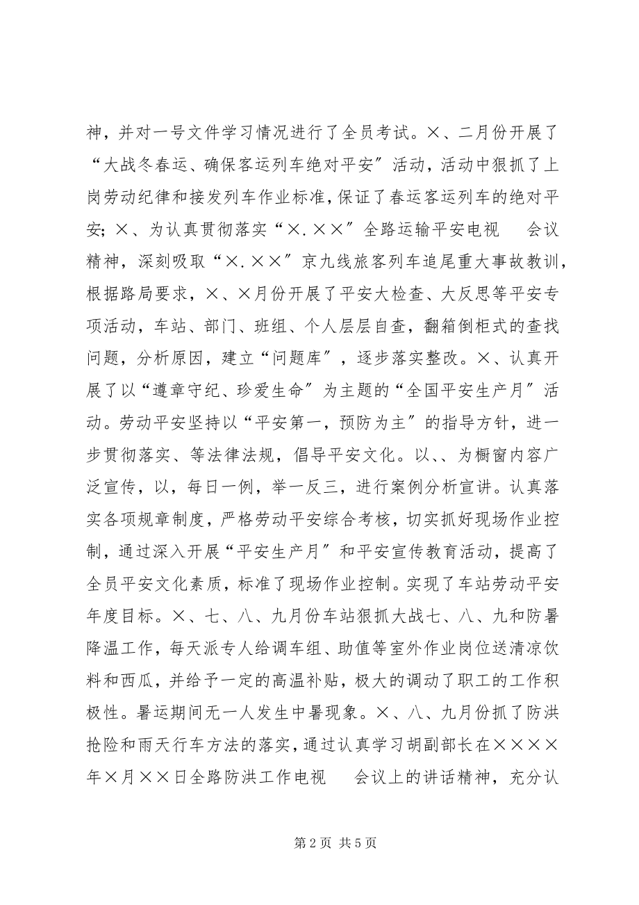 2023年火车站客货运输总结和工作设想.docx_第2页