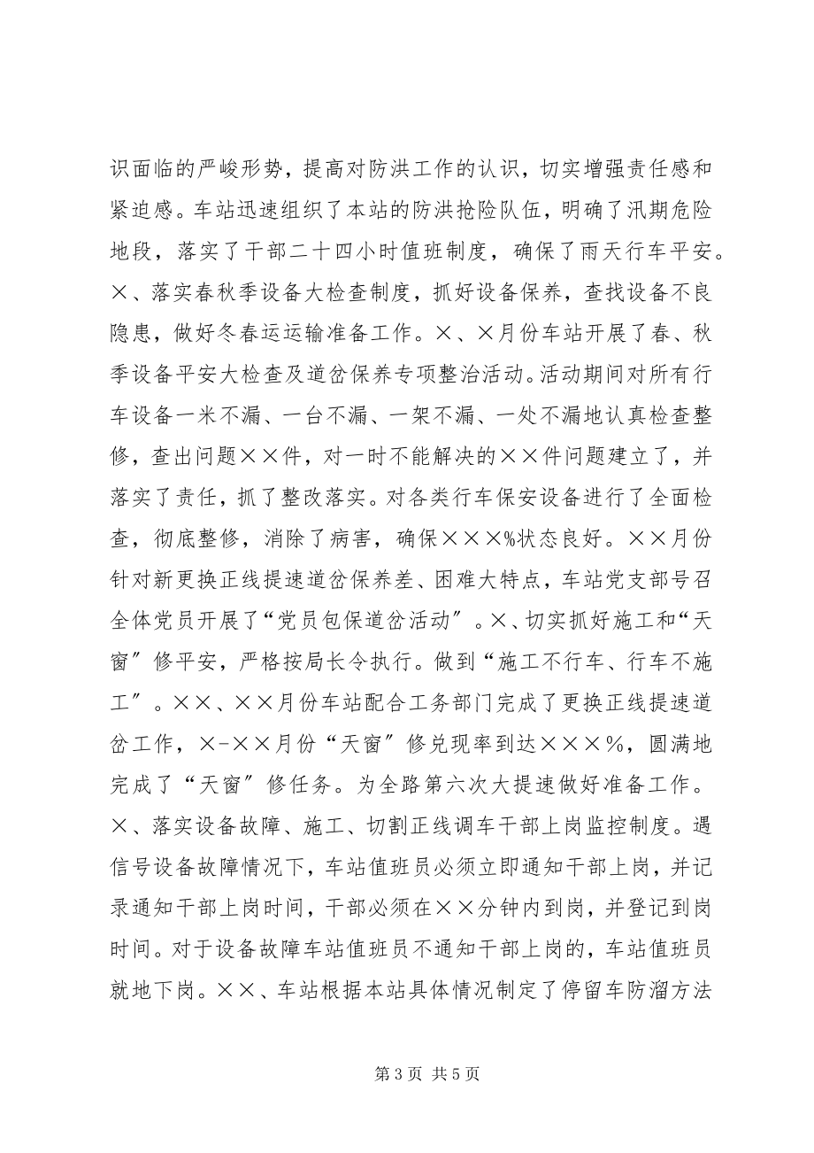 2023年火车站客货运输总结和工作设想.docx_第3页