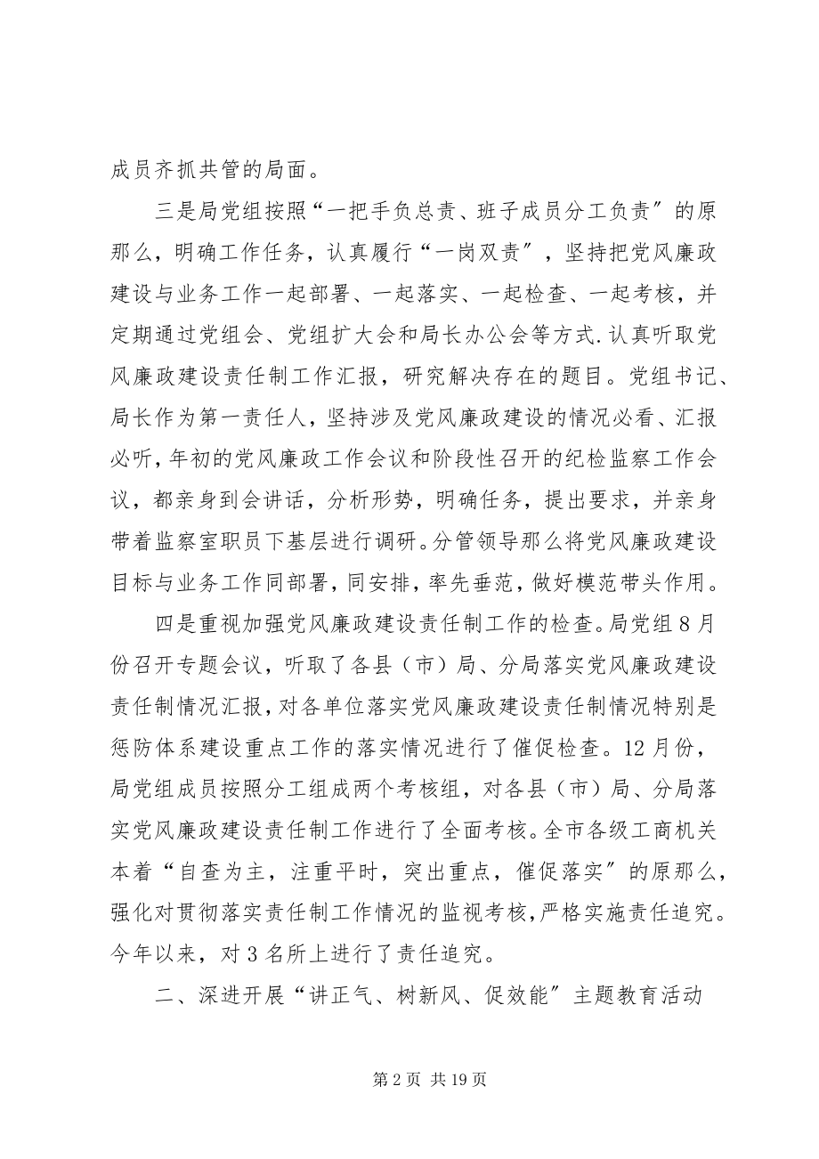 2023年工商局纪检监察年度工作总结.docx_第2页