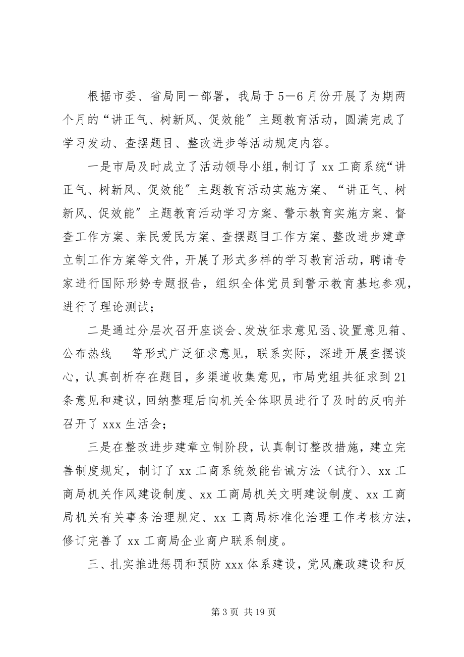 2023年工商局纪检监察年度工作总结.docx_第3页