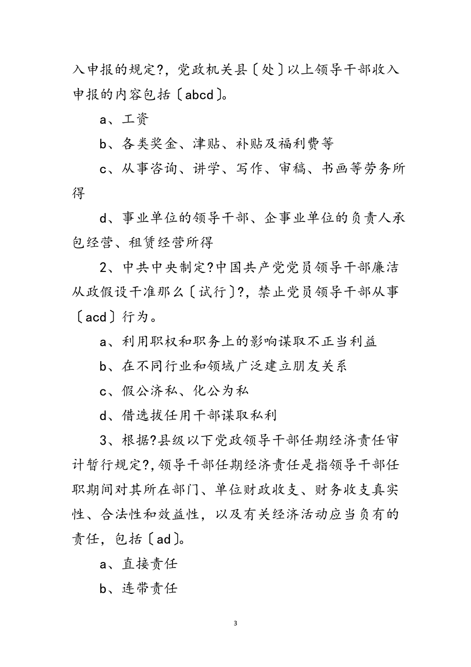 2023年预防职务犯罪知识竞赛试题三范文.doc_第3页