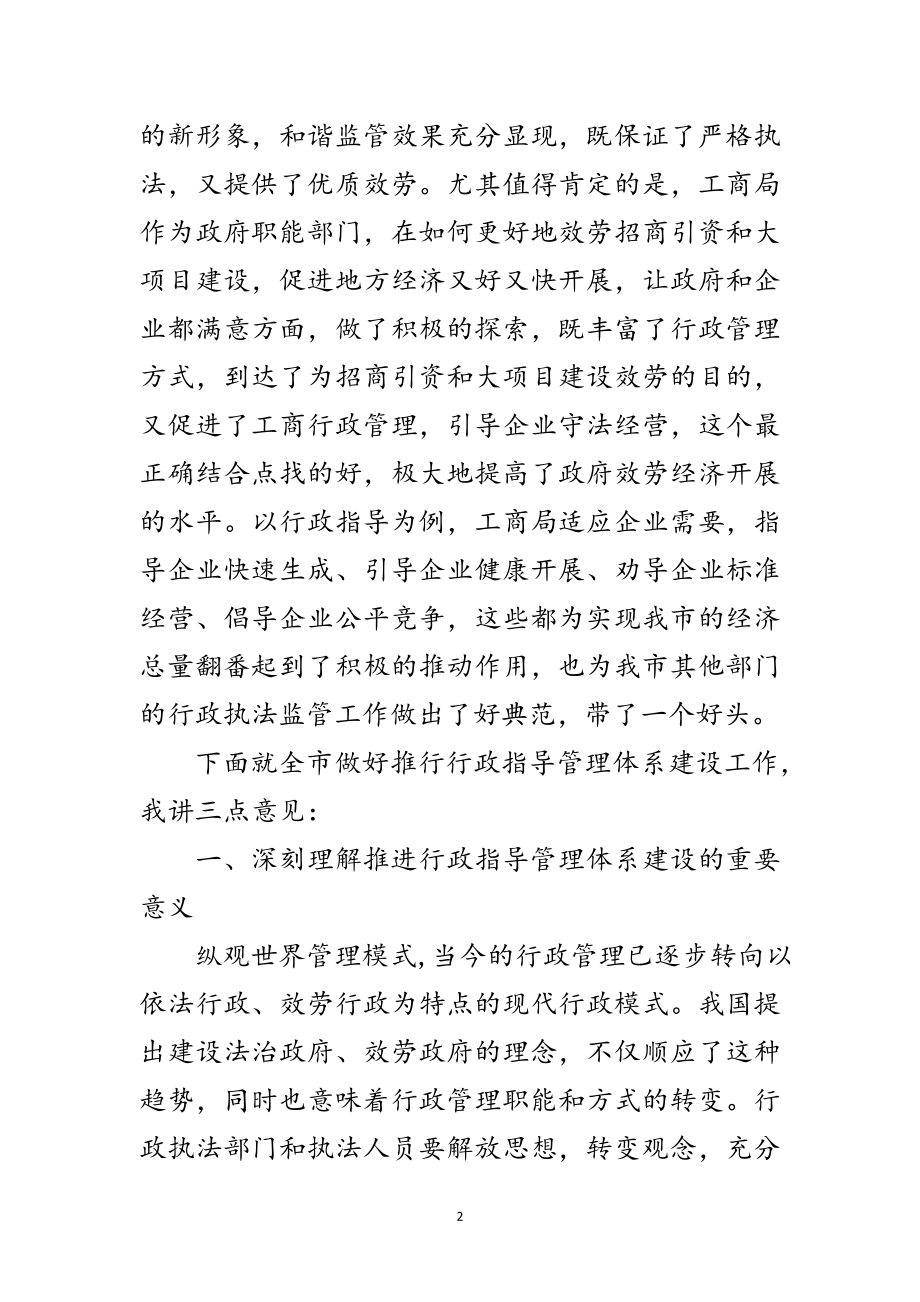 2023年市委书记在行政体系建设工作会发言范文.doc_第2页