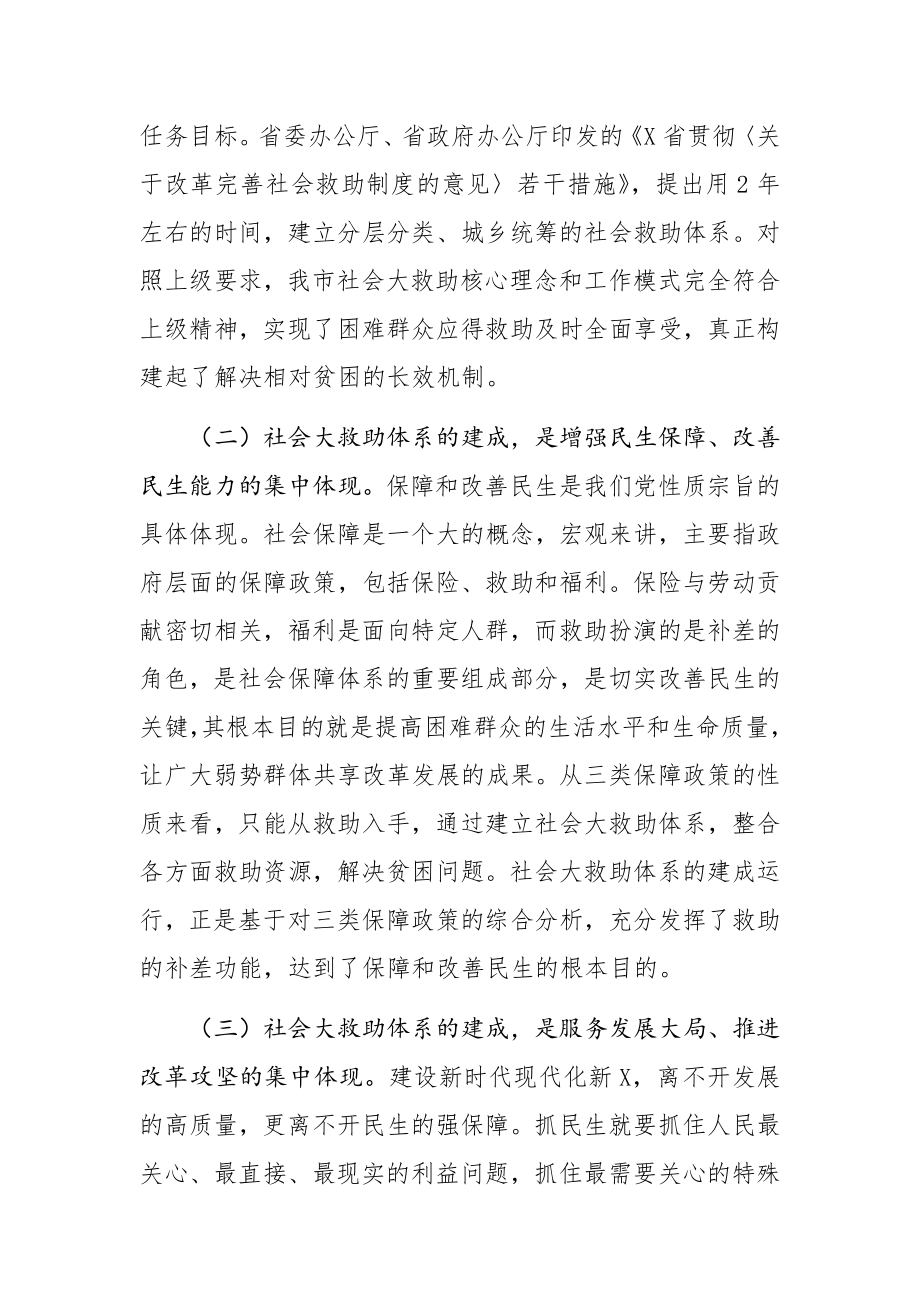 在全市社会大救助工作联席会议上的讲话.docx_第2页