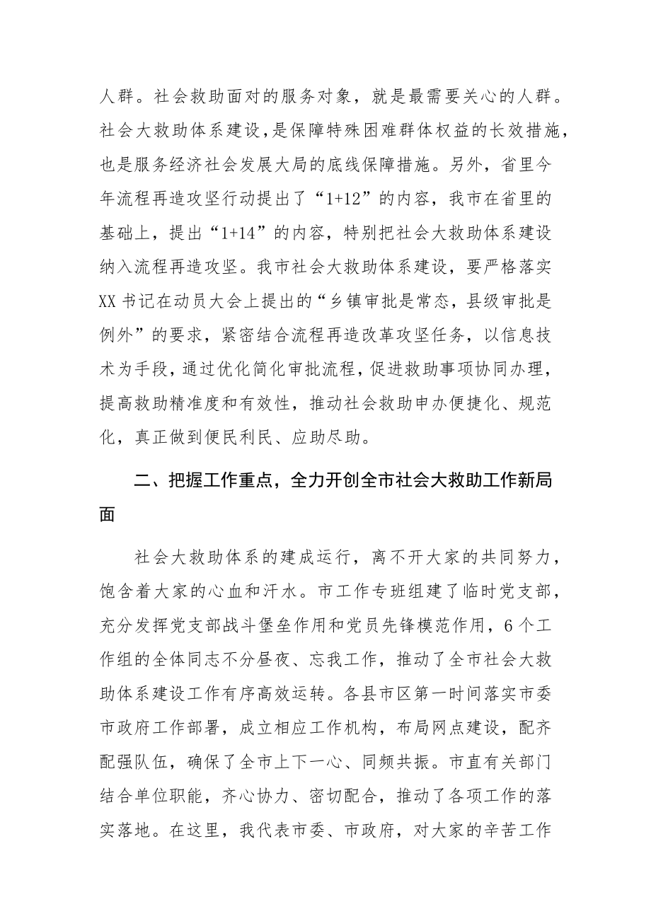 在全市社会大救助工作联席会议上的讲话.docx_第3页