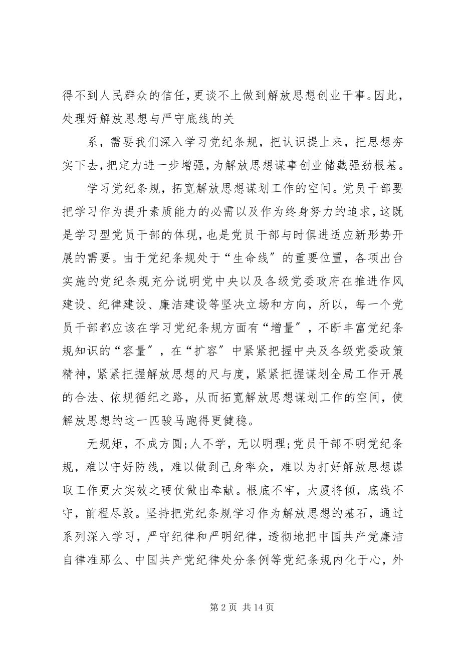 2023年两学一做学习心得体会共7篇.docx_第2页