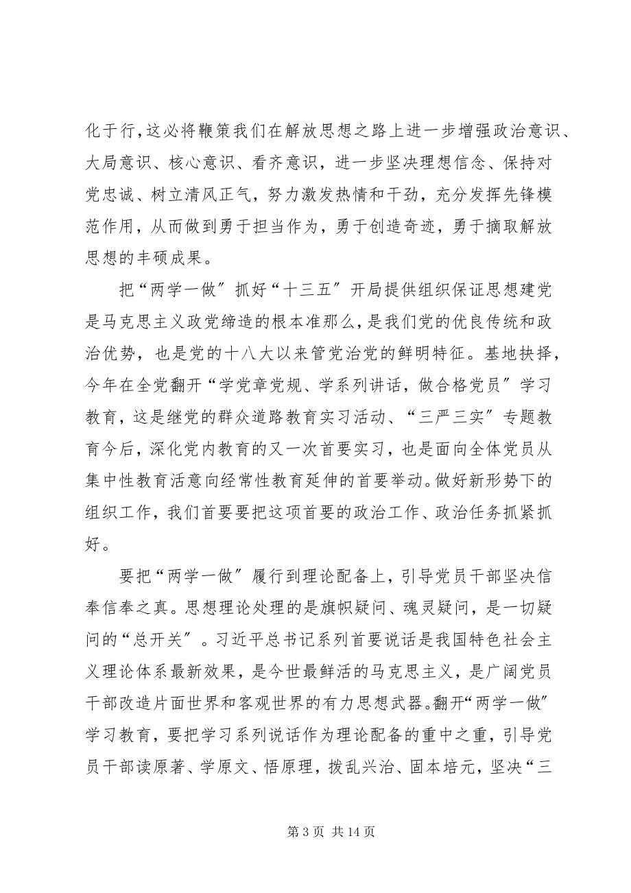 2023年两学一做学习心得体会共7篇.docx_第3页