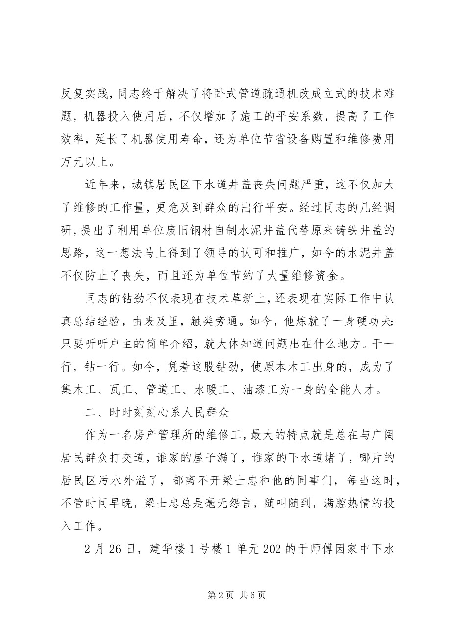 2023年房管所优秀工作者事迹材料.docx_第2页