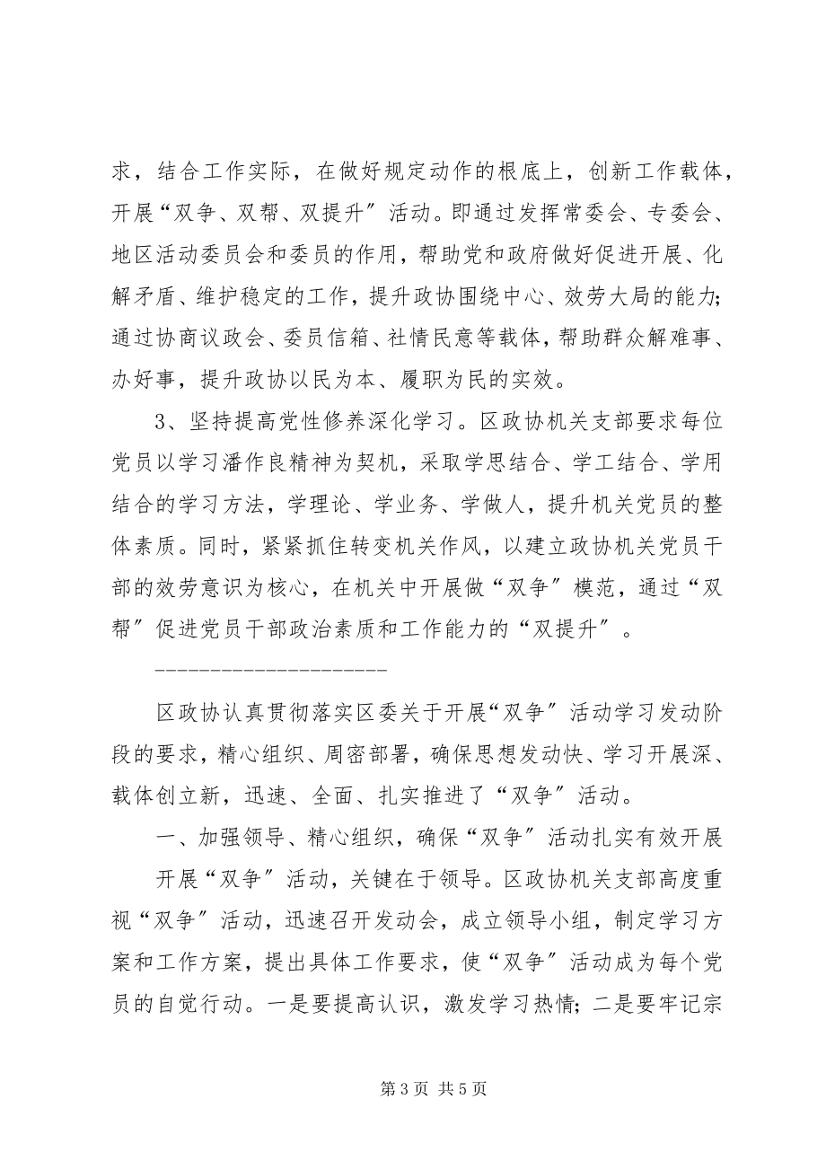 2023年区政协双争活动总结.docx_第3页