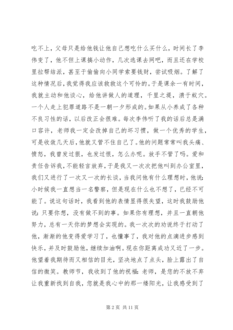 2023年爱心的精选演讲稿.docx_第2页