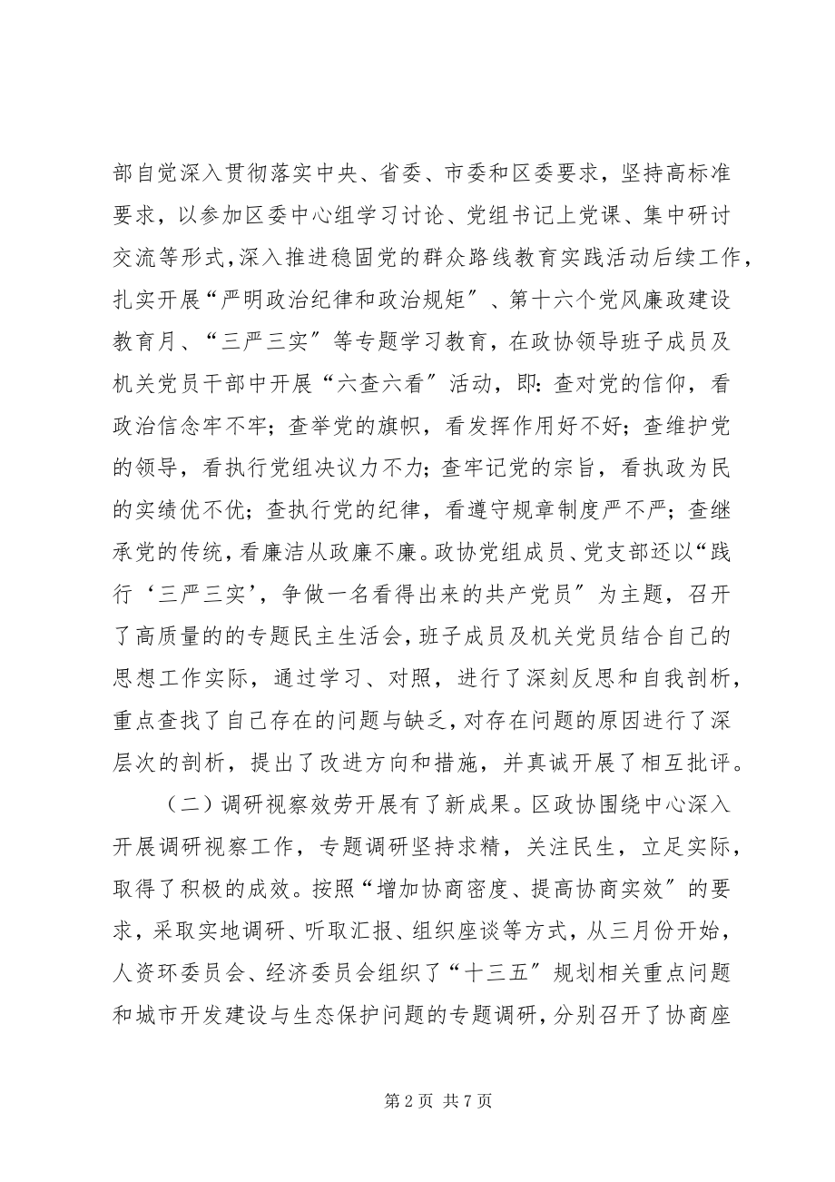 2023年区政协上半年工作总结.docx_第2页