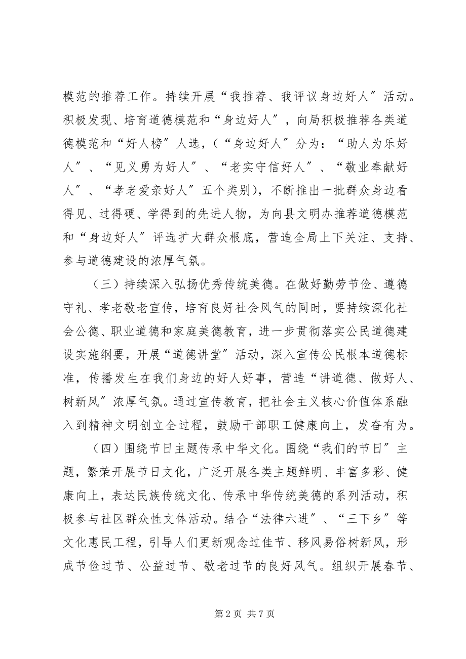 2023年司法局年度精神文明建设工作计划.docx_第2页