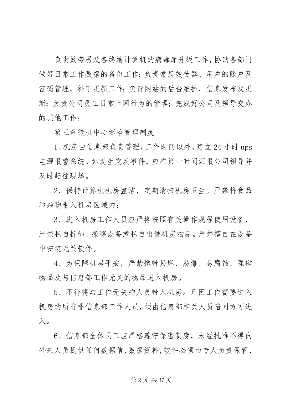 2023年集团公司企业信息部管理制度[大全.docx_第2页