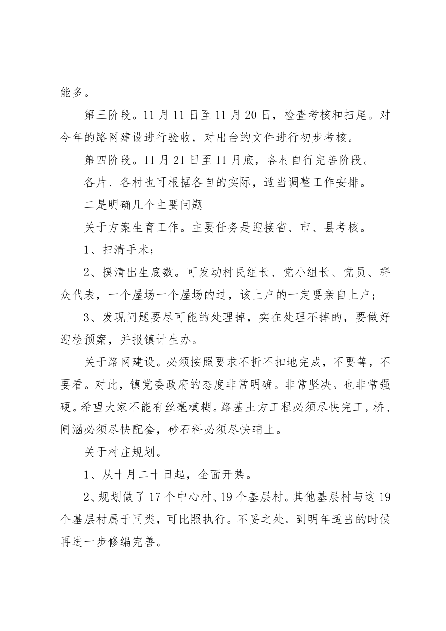 2023年村干部会议致辞稿四篇新编.docx_第3页