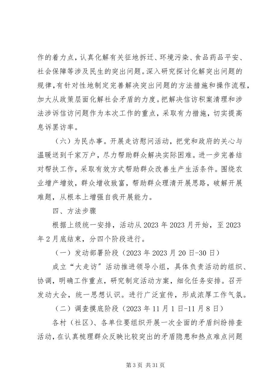 2023年涧溪村开展五级书记带头大走访活动的实施方案推荐五篇.docx_第3页