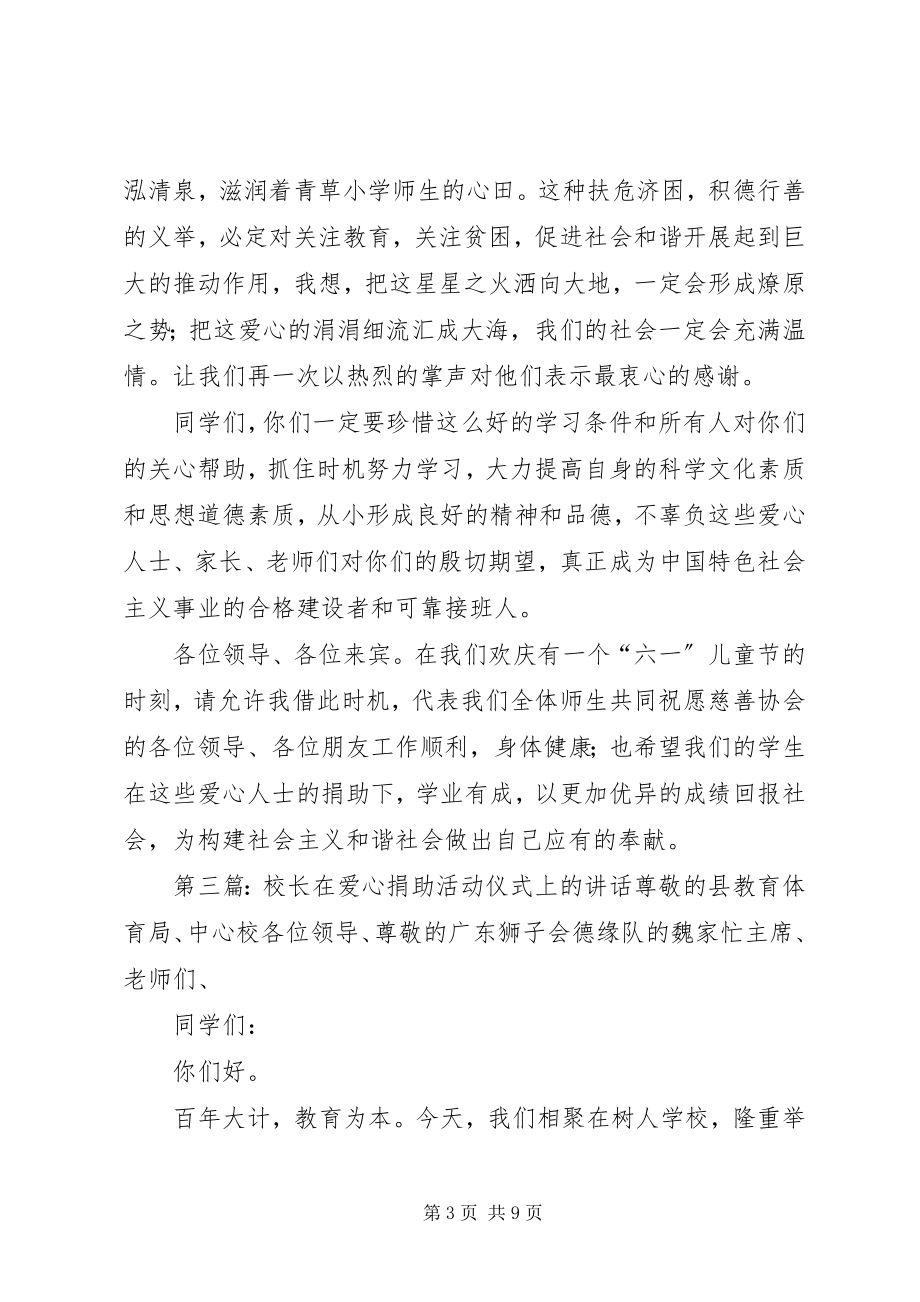 2023年在捐助活动上的动员致辞.docx_第3页