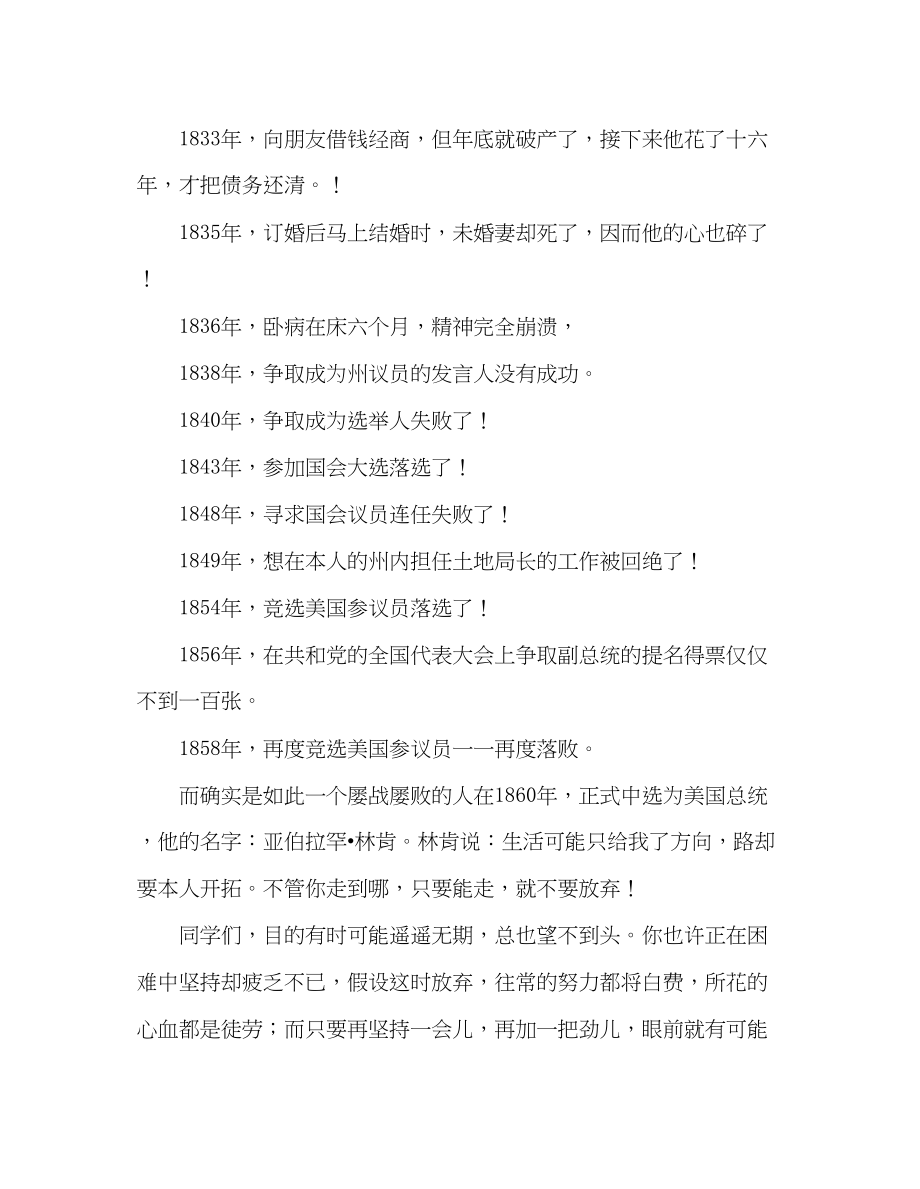 2023年中学成功源于坚持演讲稿.docx_第2页