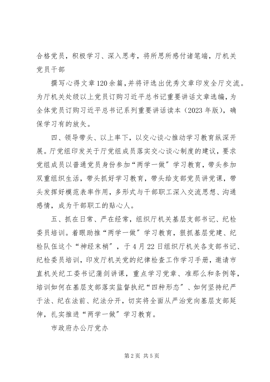 2023年市政府办公厅全面启动“两学一做”教育.docx_第2页