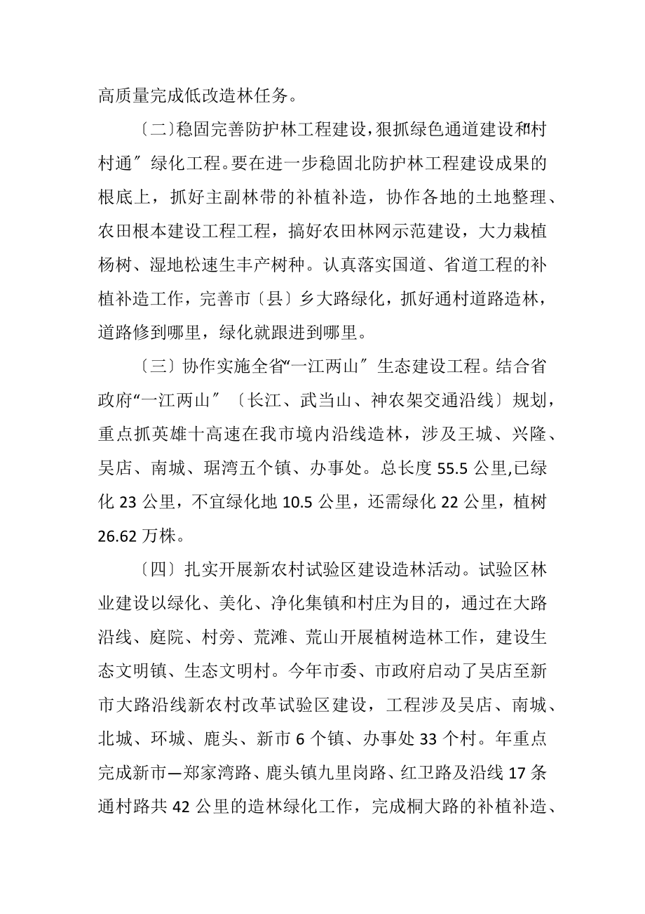 2023年林业局造林绿化实施意见.docx_第2页