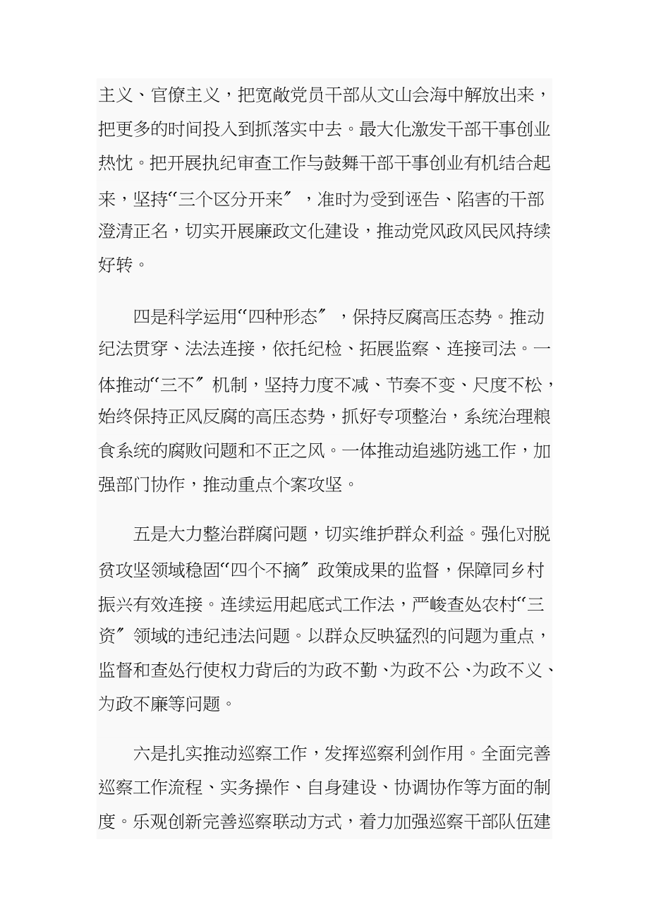 关于2023年开展市纪委全会精神发言材料.doc_第2页