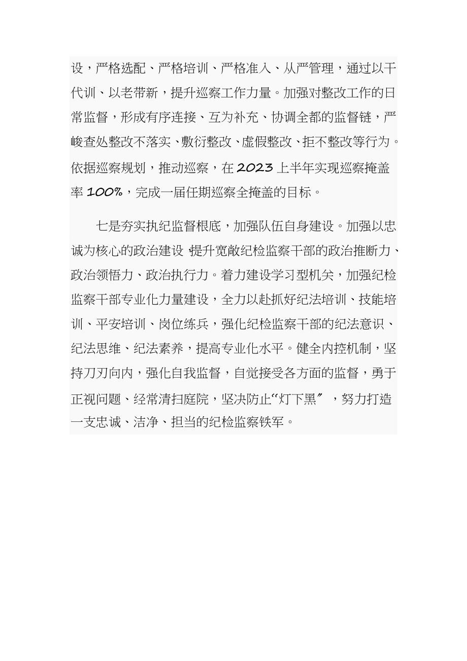 关于2023年开展市纪委全会精神发言材料.doc_第3页