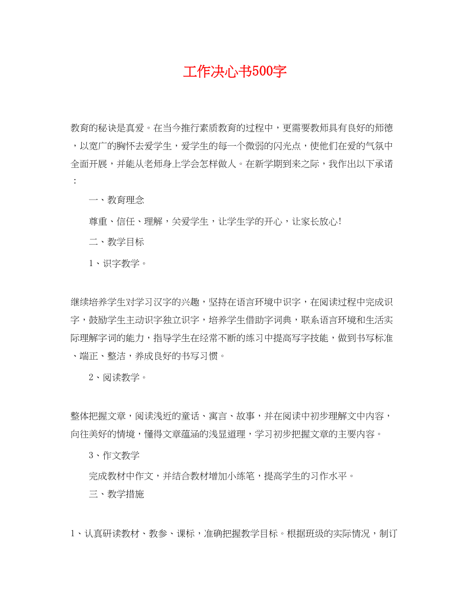 2023年工作决心书500字.docx_第1页