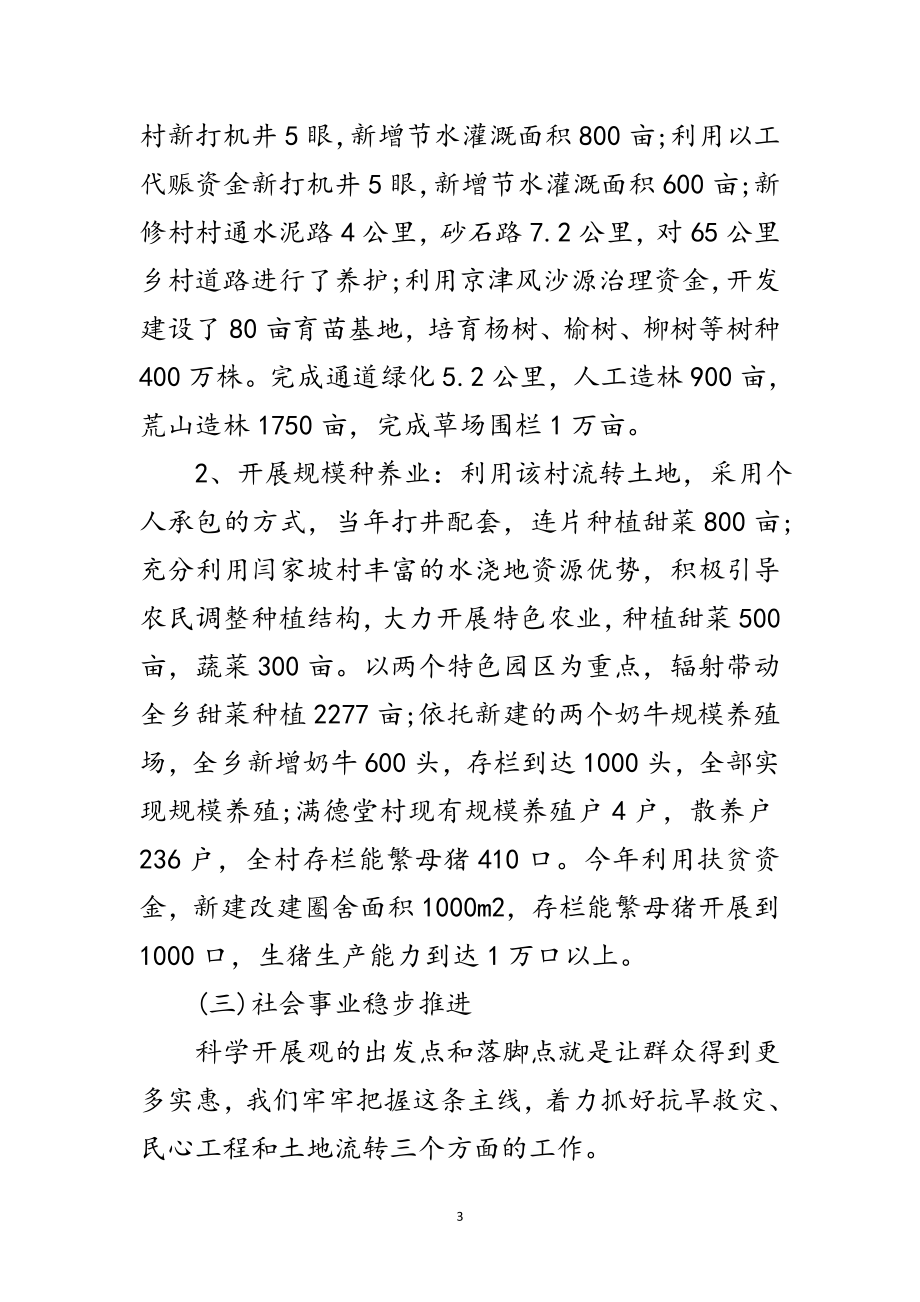 2023年民主生活专题学习材料范文.doc_第3页