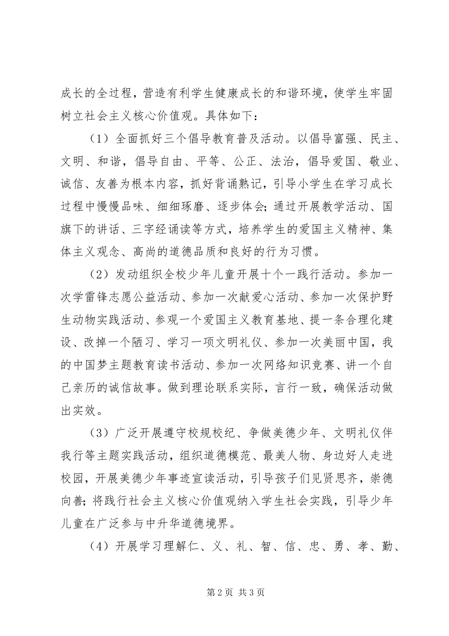 2023年开展社会主义核心价值观教育活动实施计划方案.docx_第2页