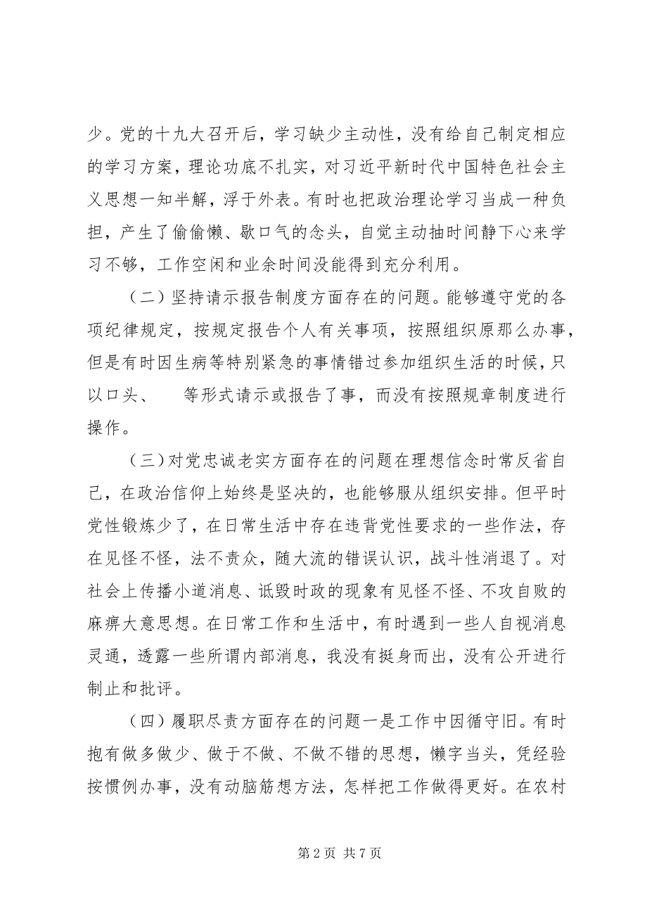 2023年民主生活会党员干部个人对照检查材料6个方面.docx_第2页