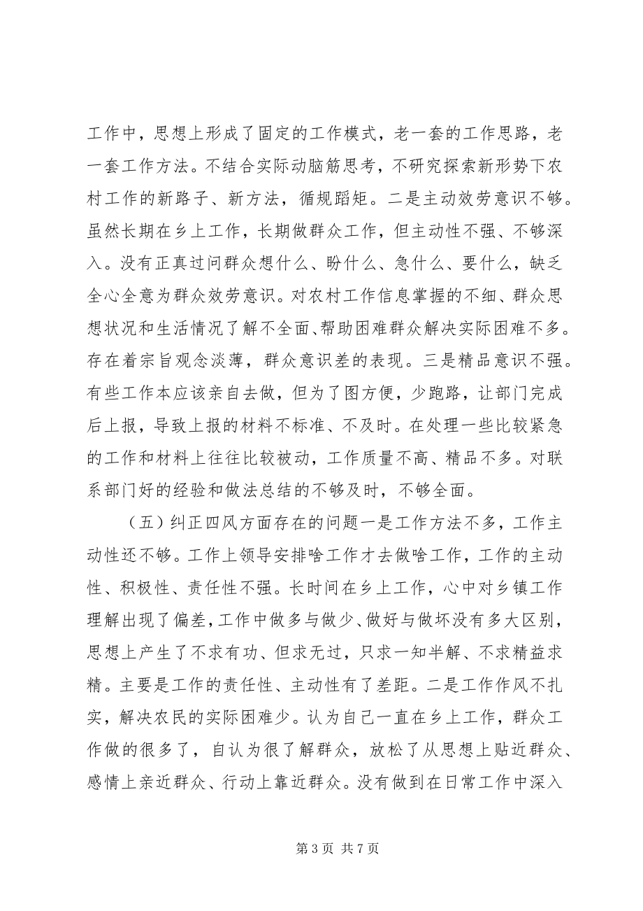 2023年民主生活会党员干部个人对照检查材料6个方面.docx_第3页