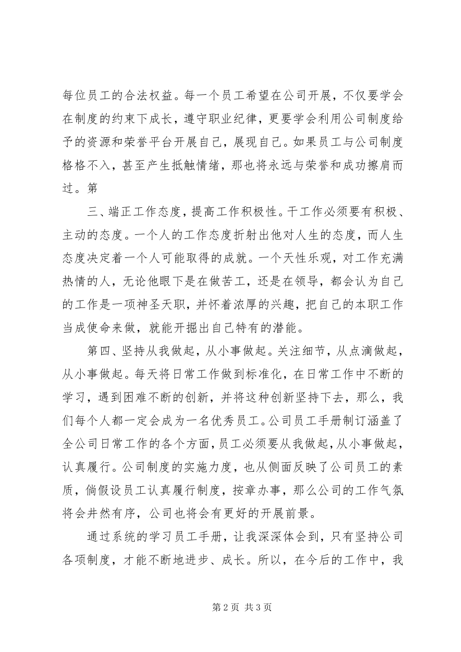 2023年《员工手册学习心得》.docx_第2页