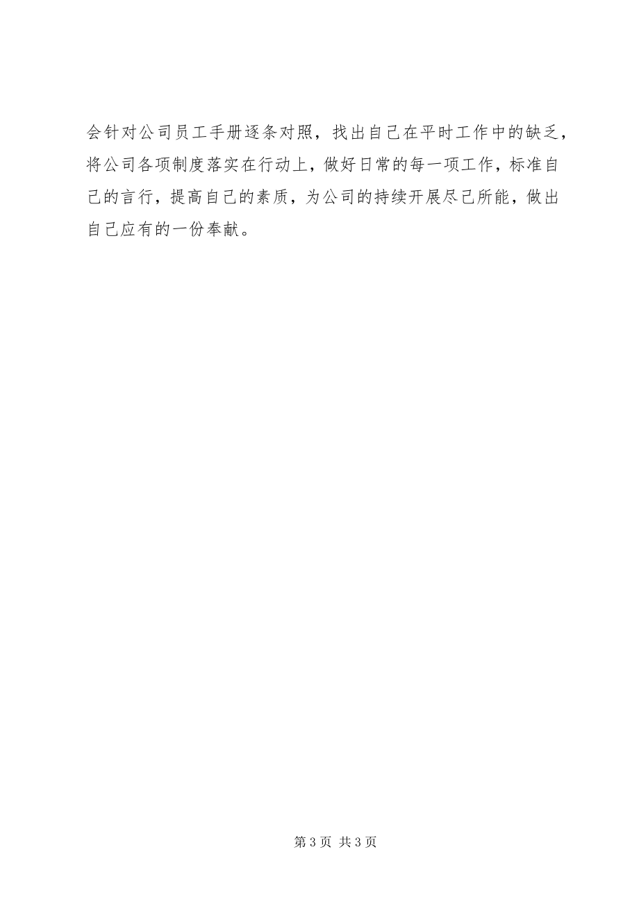 2023年《员工手册学习心得》.docx_第3页