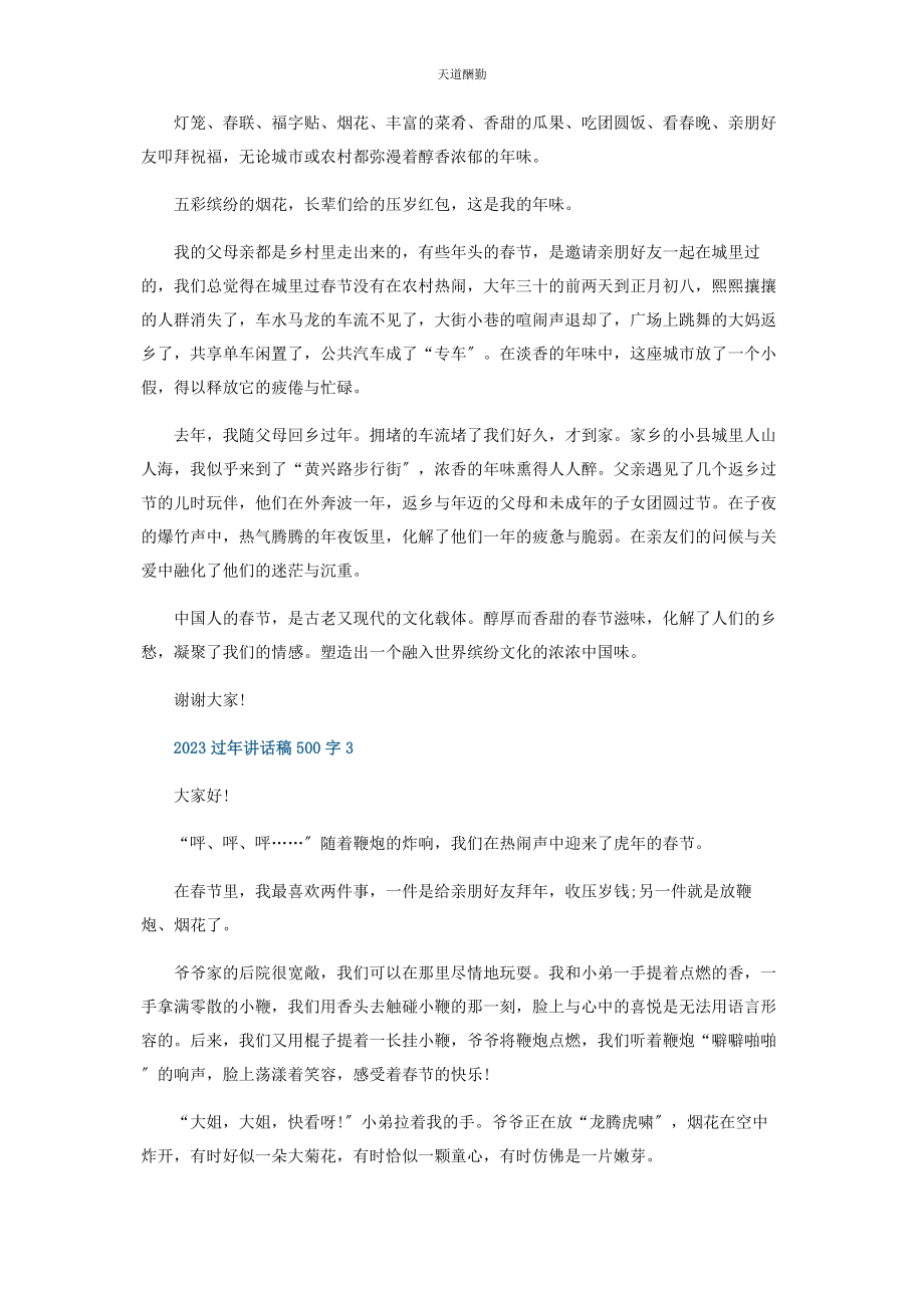 2023年过讲话稿500字六篇范文.docx_第2页