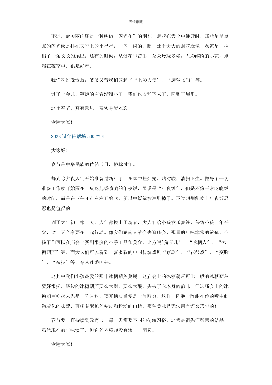 2023年过讲话稿500字六篇范文.docx_第3页