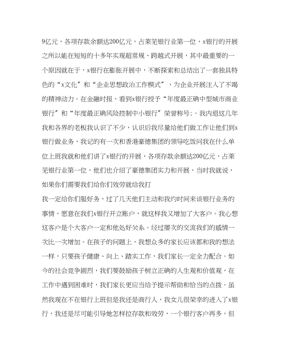 2023年银行发言.docx_第2页