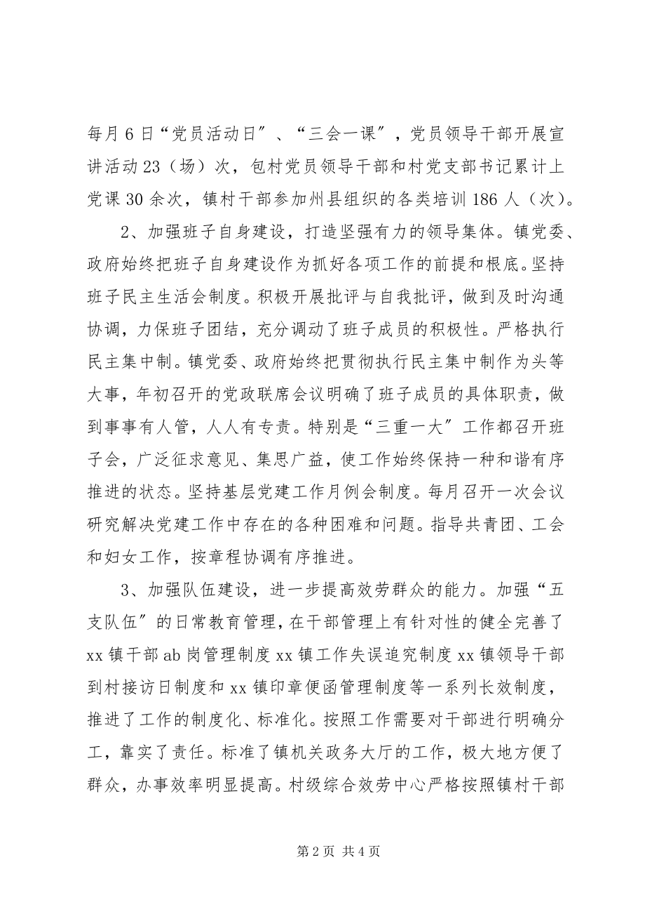 2023年求真务实抓基层党建全力营造党建引领政治氛围.docx_第2页