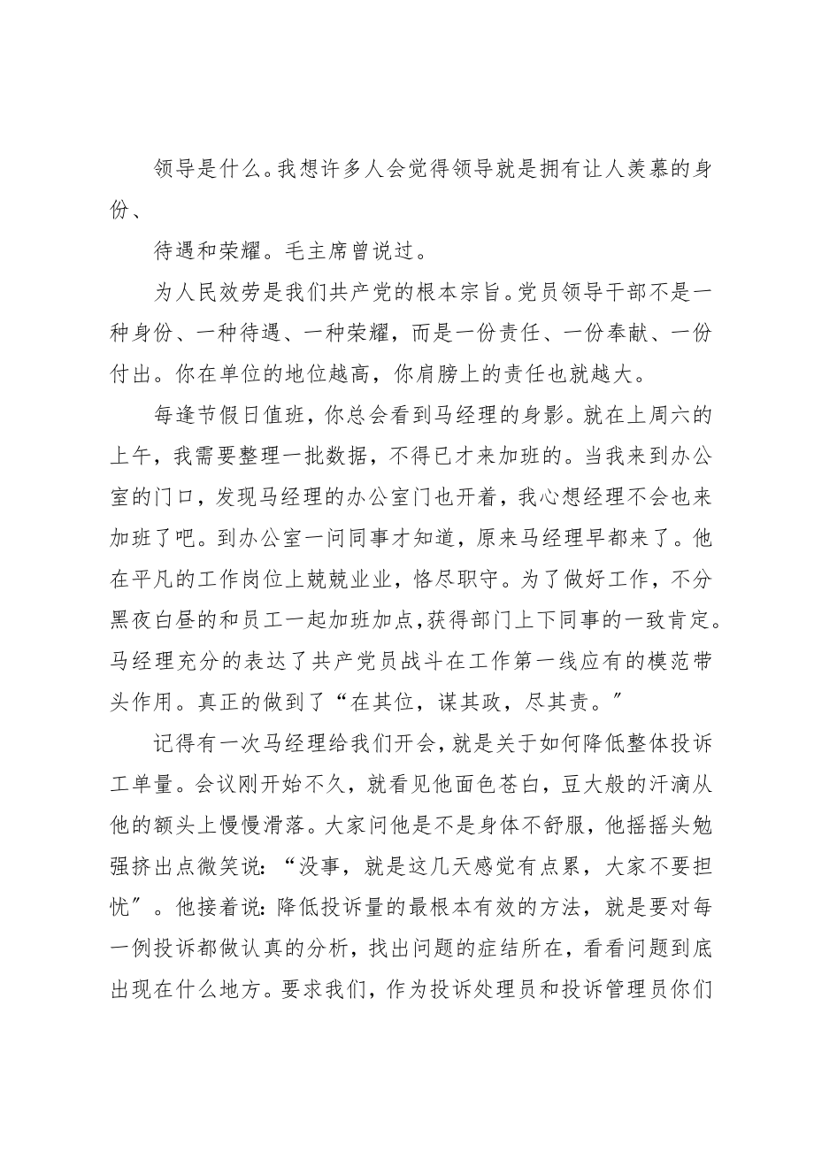 2023年党在我心中我身边的共产党员征文演讲稿.docx_第2页