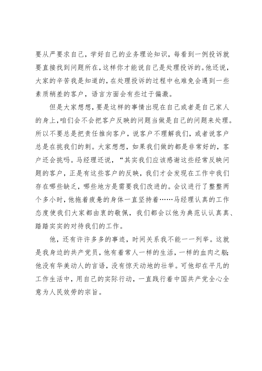 2023年党在我心中我身边的共产党员征文演讲稿.docx_第3页