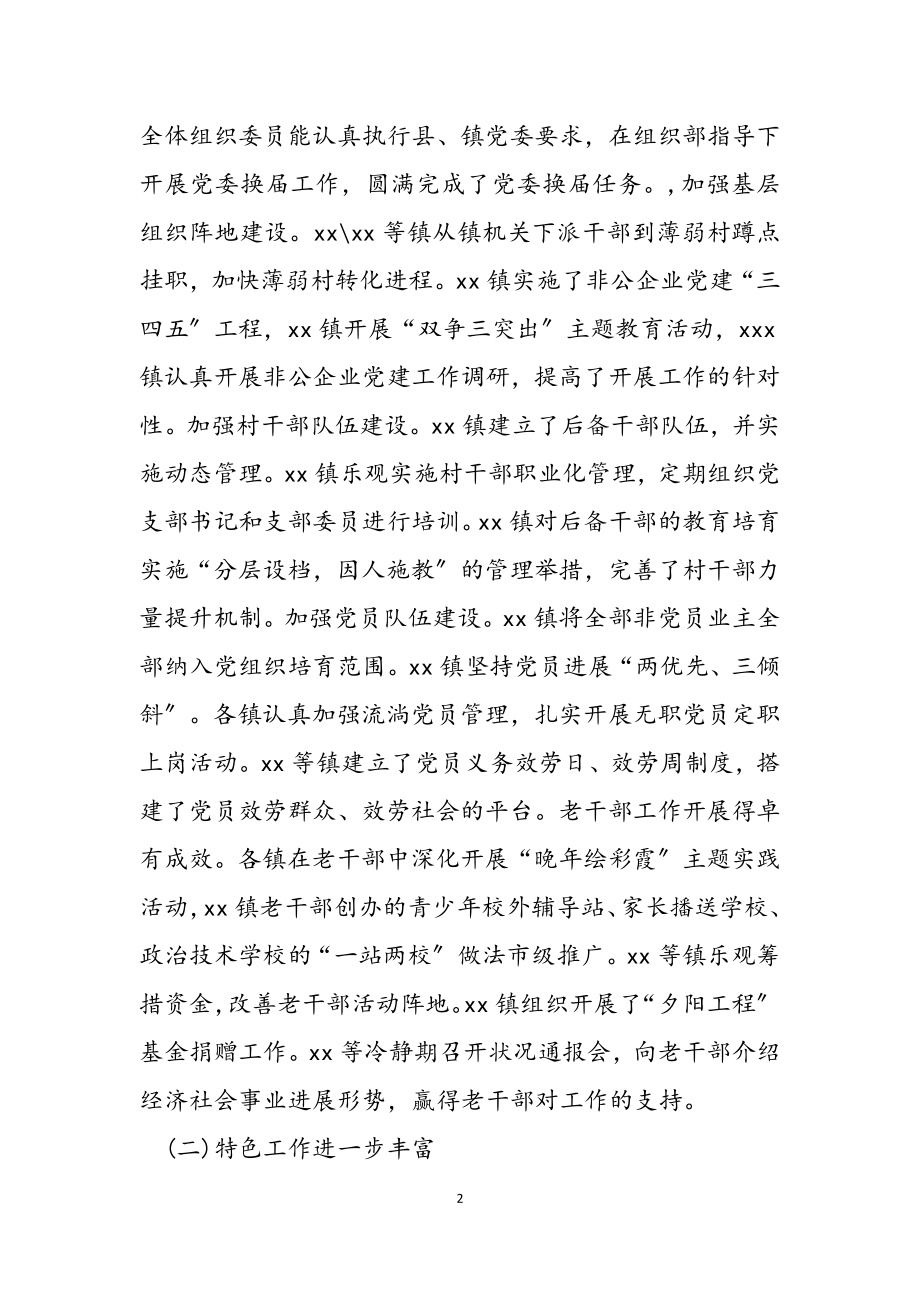 2023年在党建工作述职评议会上的点评意见.doc_第2页