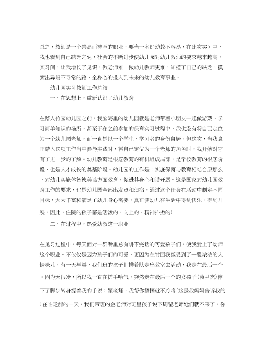 2023年幼儿园实习教师工作总结.docx_第3页