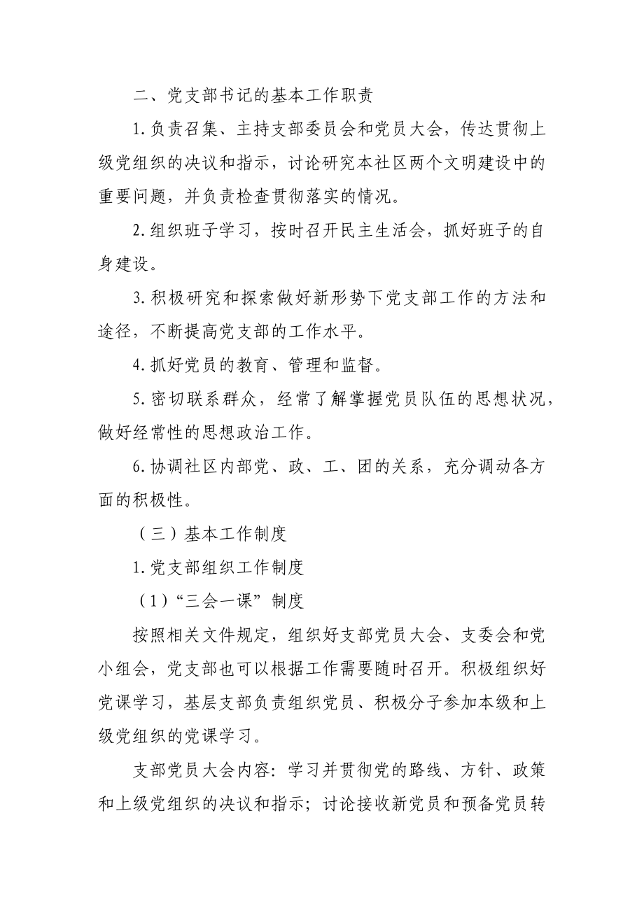 社区党支部建设规范建设标准.docx_第2页