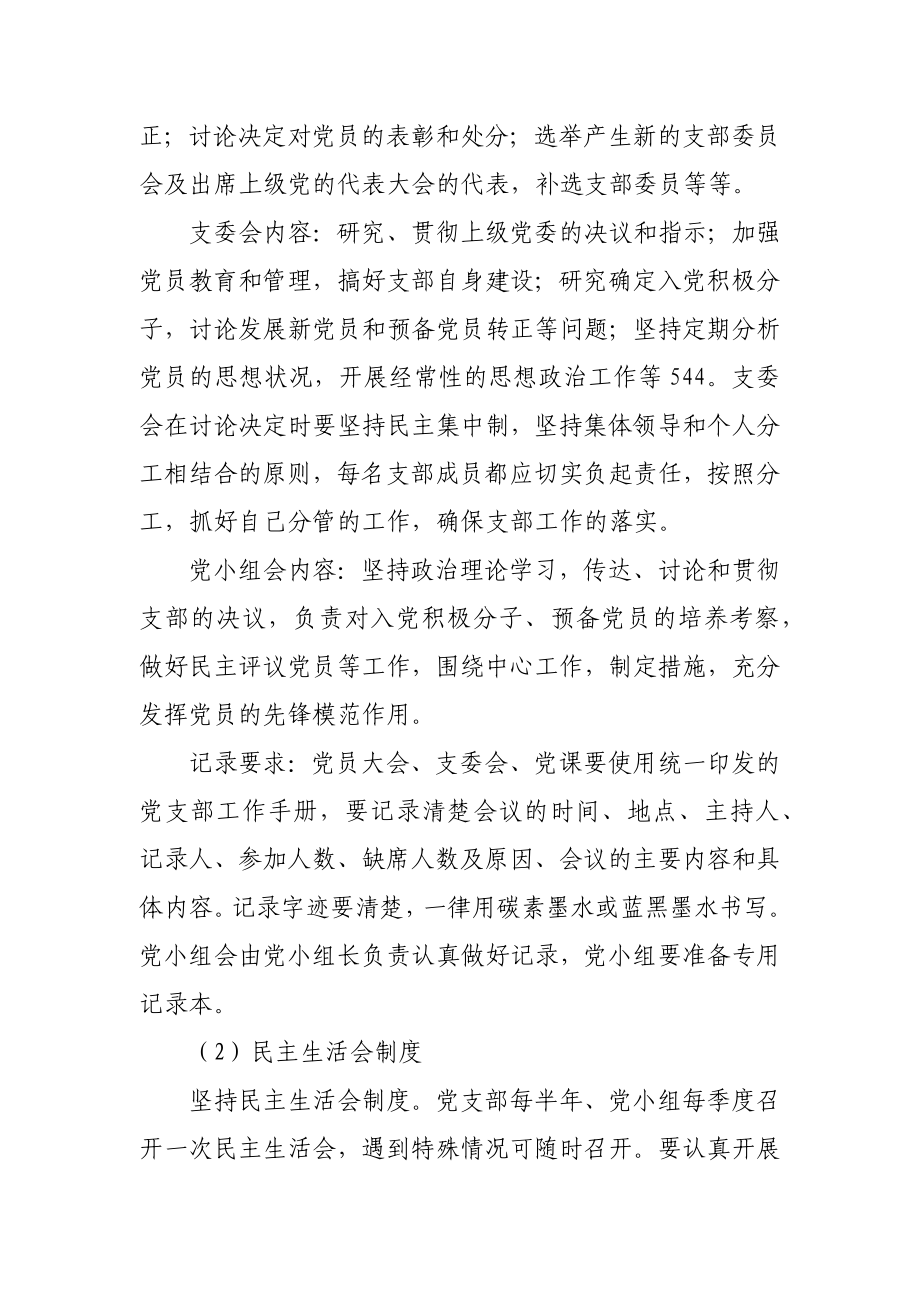 社区党支部建设规范建设标准.docx_第3页