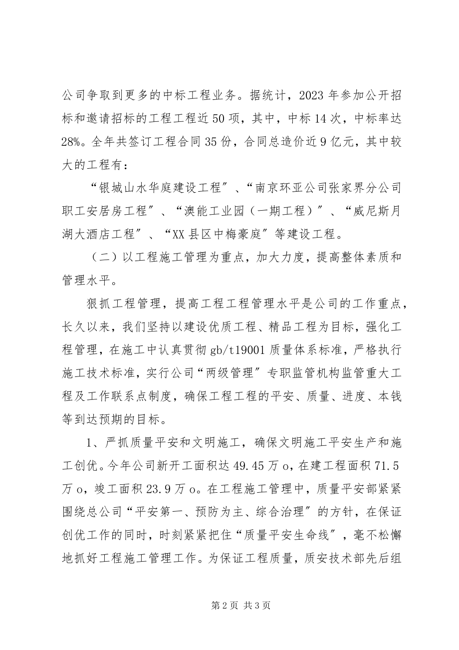 2023年建筑行业工作总结.docx_第2页