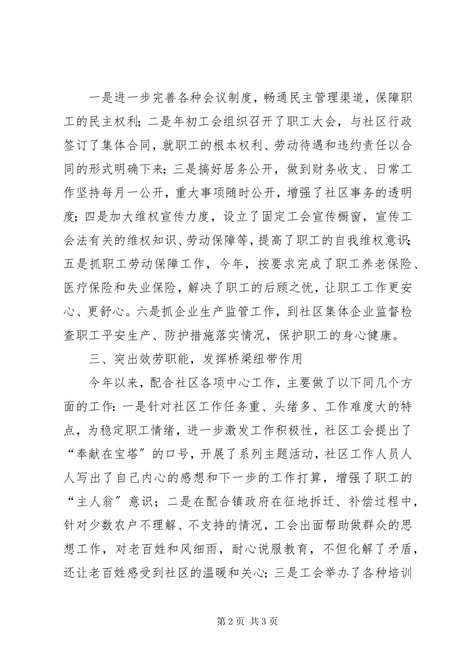 2023年社区工会年度工作总结2.docx_第2页