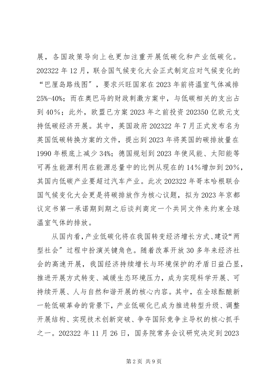 2023年XX省产业集聚区高质量发展的思考新编.docx_第2页