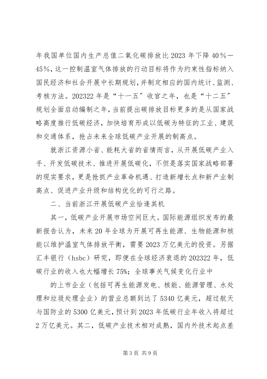 2023年XX省产业集聚区高质量发展的思考新编.docx_第3页