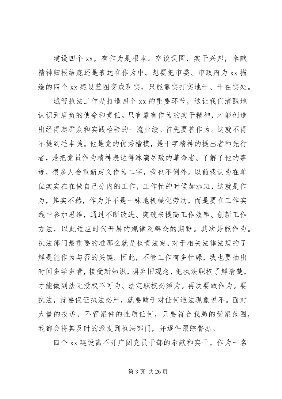 2023年讲奉献有作为讨论讲话稿党员.docx_第3页